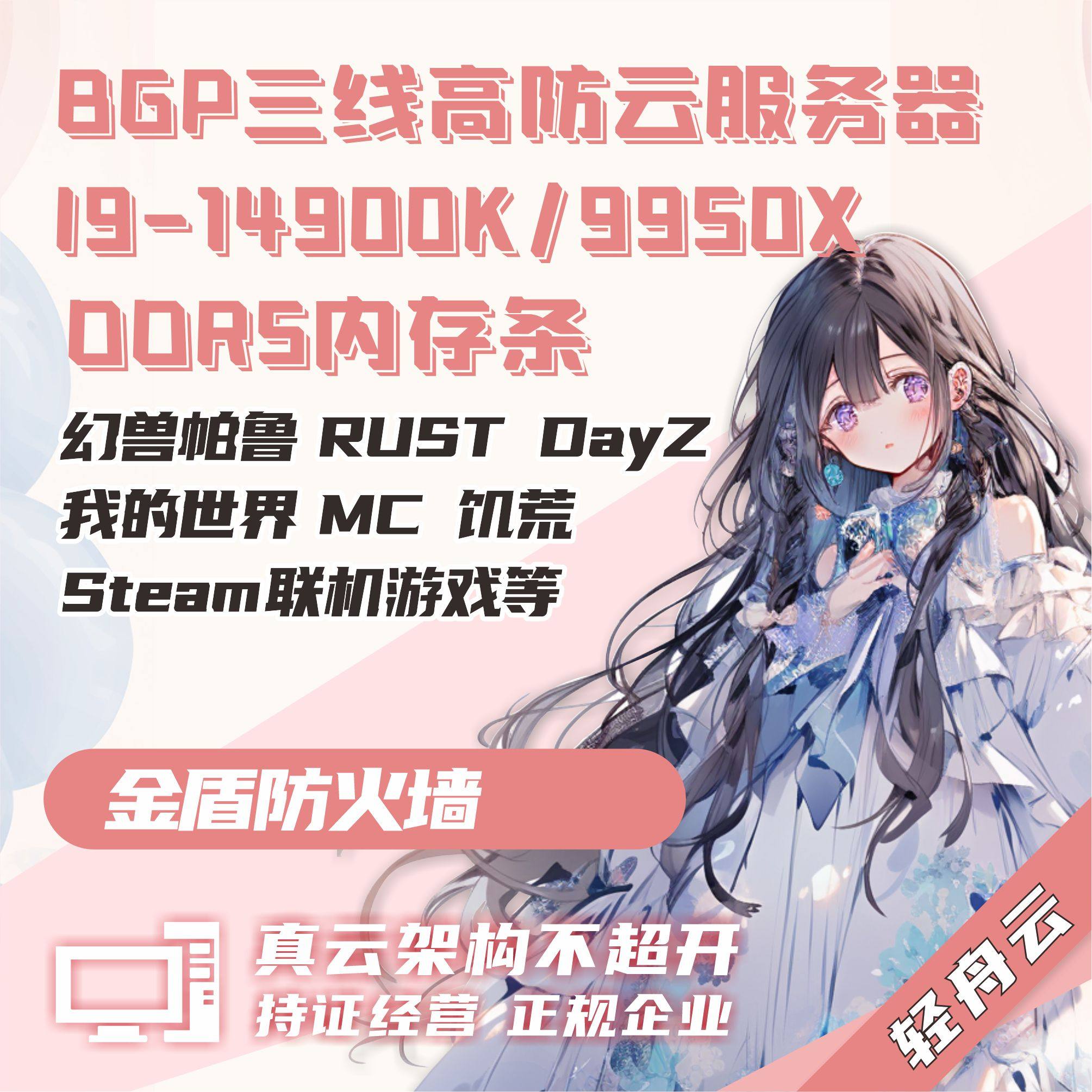 枣庄BGP EPYC i9 9950x我的世界 MC 幻兽RUST  游戏 云服务器 VPS,品牌台机/品牌一体机/服务器,服务器/Server,淘宝优惠券,粉丝福利购,淘宝优惠卷