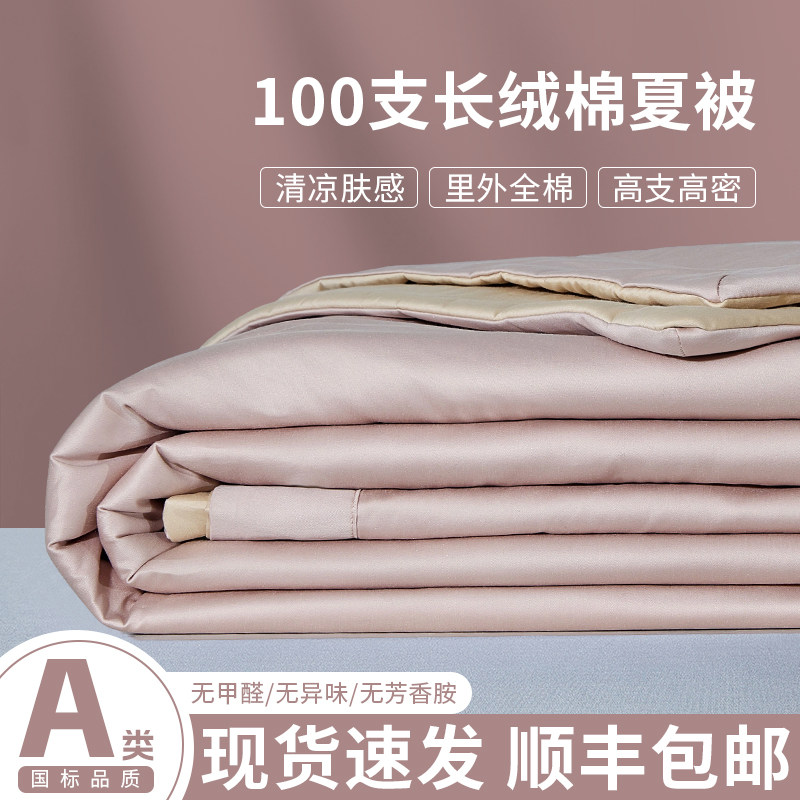 云瑾100S长绒棉夏凉被纯棉全棉空调被单人双人夏被薄被子可机洗水,床上用品,化纤被,淘宝优惠券,粉丝福利购,淘宝优惠卷