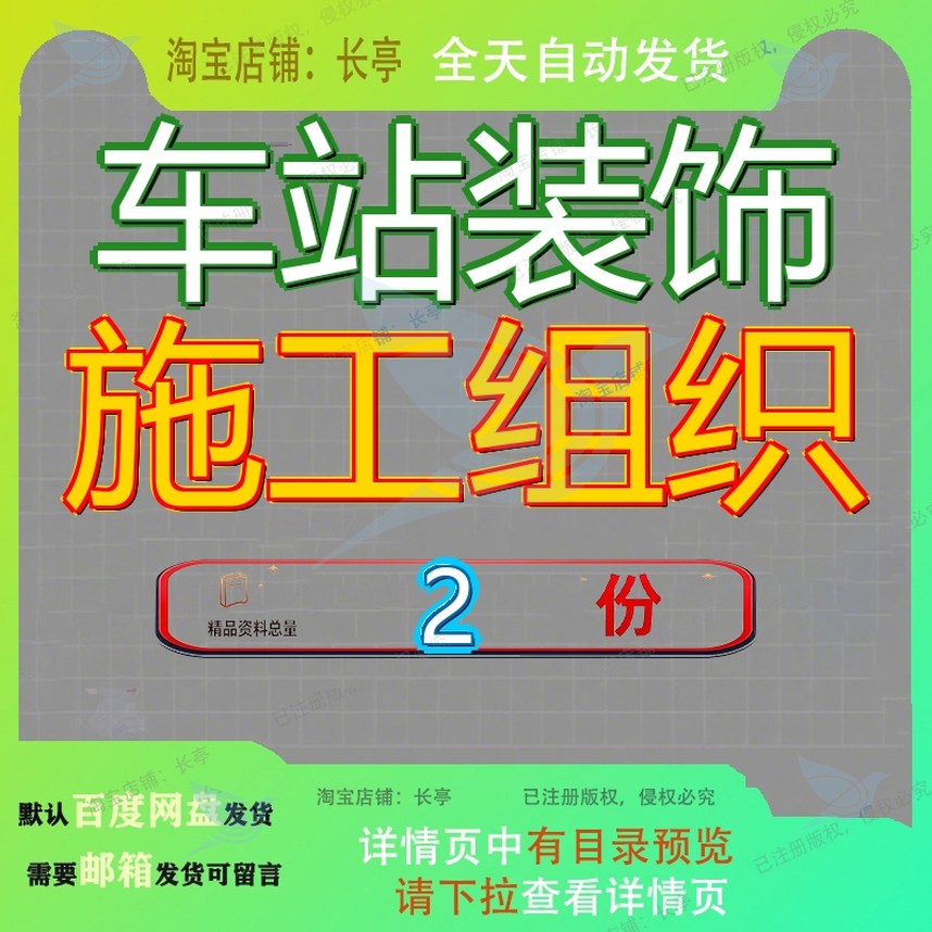 车站装饰施工组织工程地铁二号线陆家嘴路设计方案上海某大型参