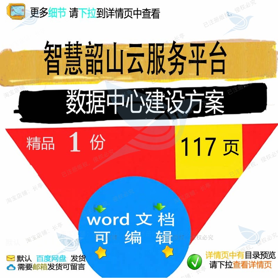 智慧韶山云服务平台数据中心建设方案相关方平台智慧建设方案案