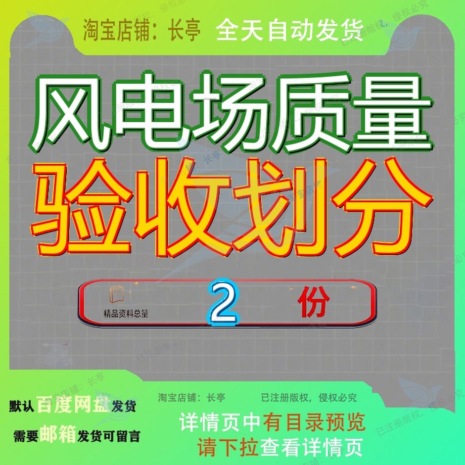 风电场质量验收划分项目表zhang施工表收表收划目表收项目划分表