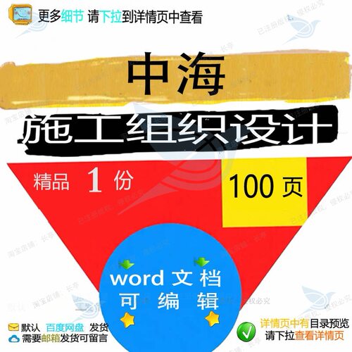 中海施工组织设计 组织施工设计方案中海w文档可编辑参考ord素