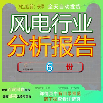风电行业分析报告风险X年产业发展项目研究场环评业分可研业风