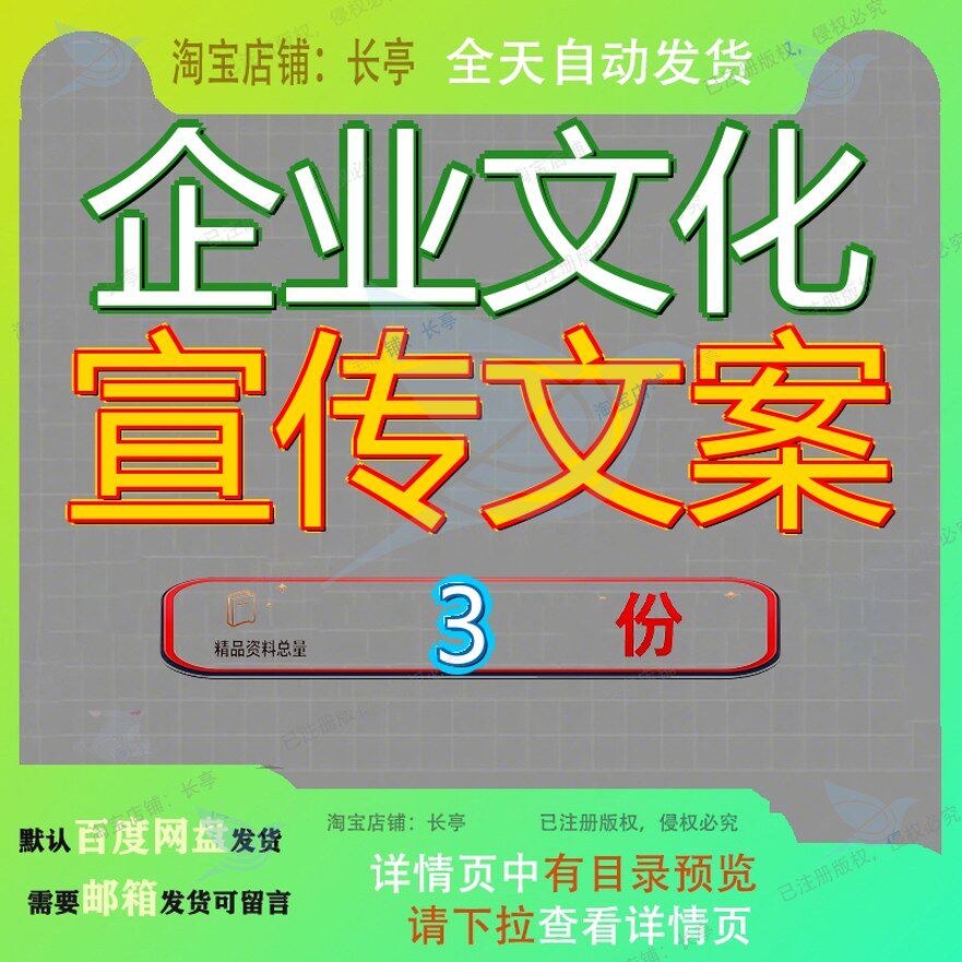 公司企业宣传文案范文 企业文化完整文案 企业文化趣味文案范文