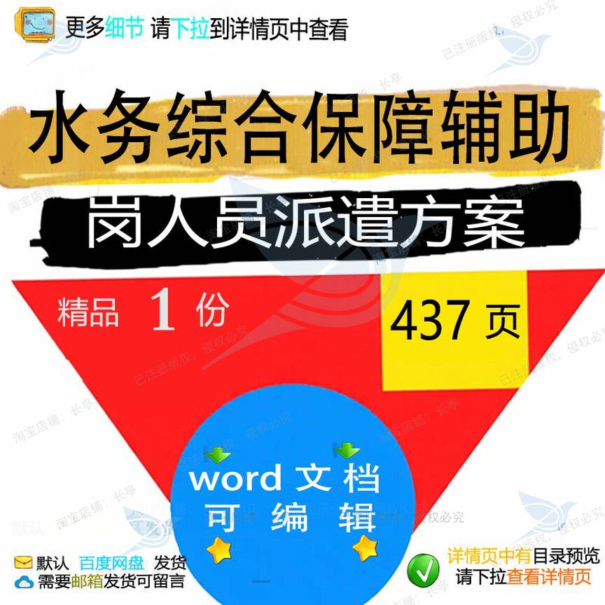 水务综合保障辅助岗人员派遣方案项目参考范可编辑模板word文档本