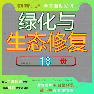 绿化与生态修复投标方案养护草原环境工程监理退化林技术标补植