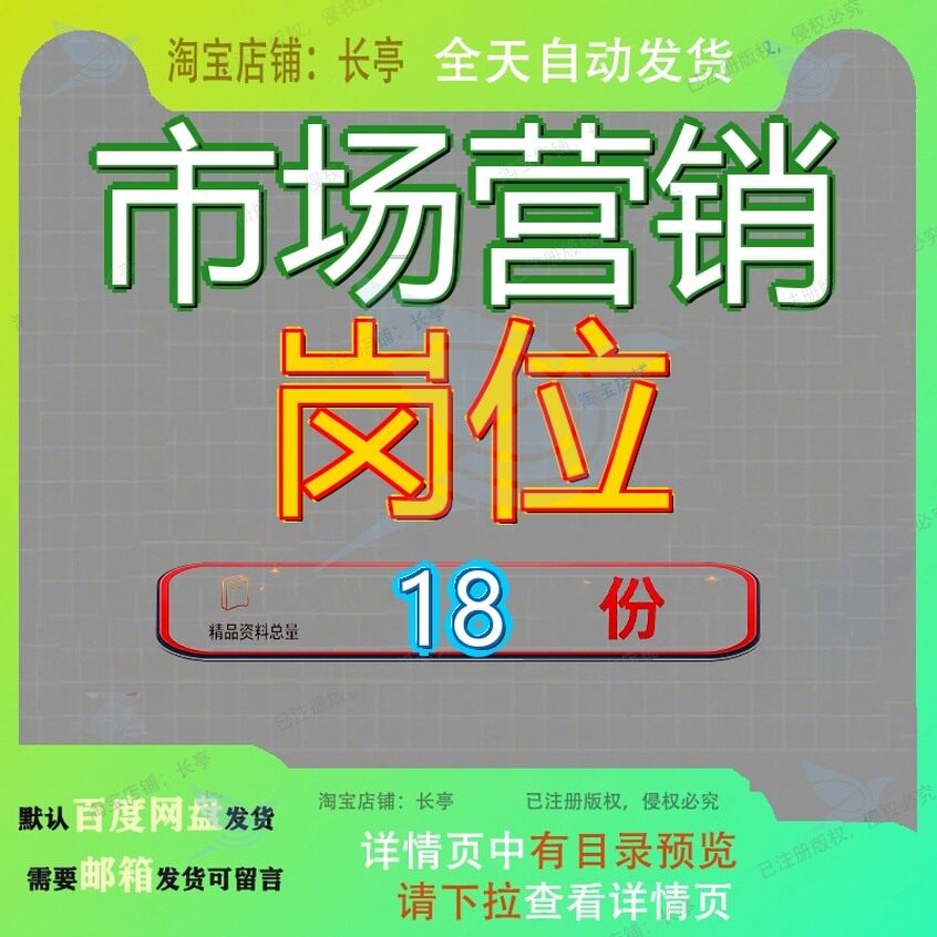 市场营销岗位策划划主管经理销策公司经营部推广产品销售业务参