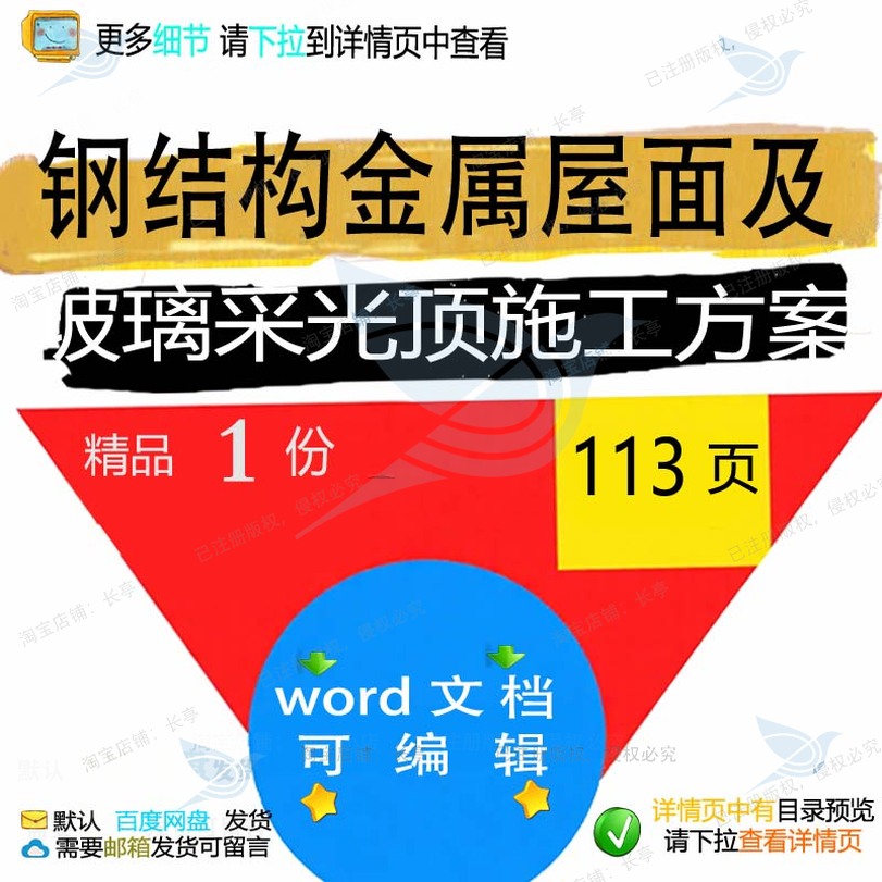钢结构金属屋面及玻璃采光顶施工方案相关方钢结构施工方结案案