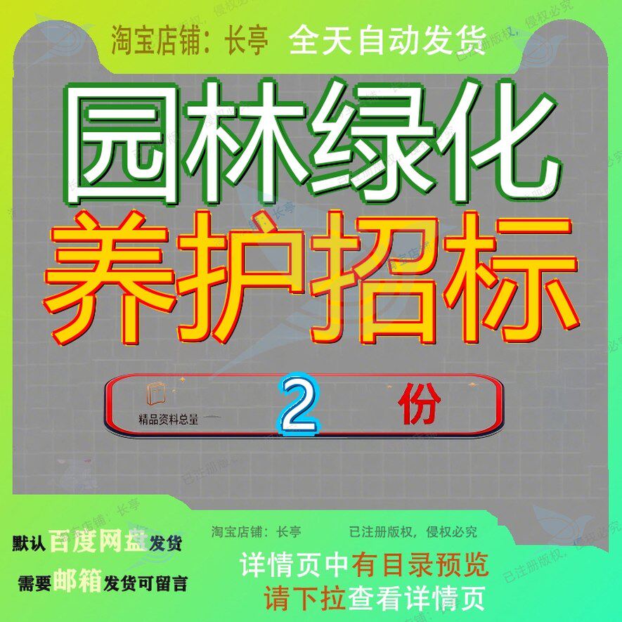 园林绿化养护招标港口大道南段北段文件项目城南片标文文档精品