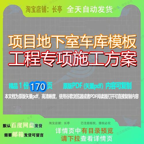 项目地下室车库模板工程专项施工方案170页 方案模板资料车库地