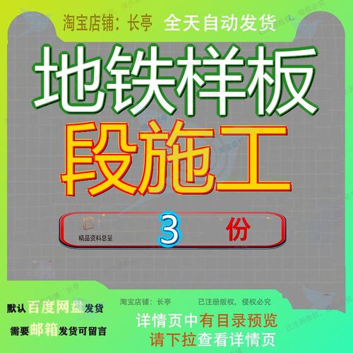 地铁车站施工技术方案 地铁样板段施工方案 地铁车站施工方案参