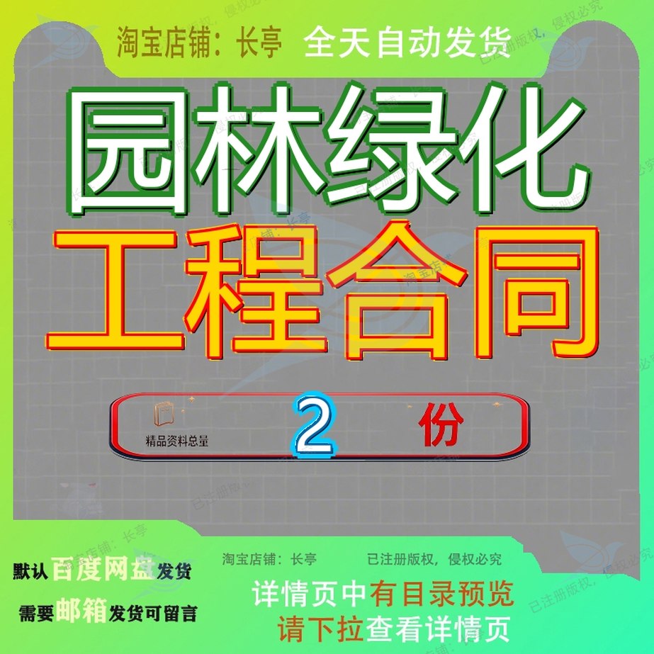 公区园林绿化工程合同 电厂园林绿化工程合同素材模板精品方案