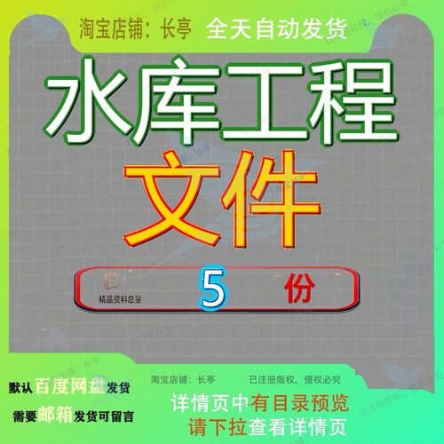 水库工程文件某除险加固有目录水利水电枢纽某施工组织设计某县