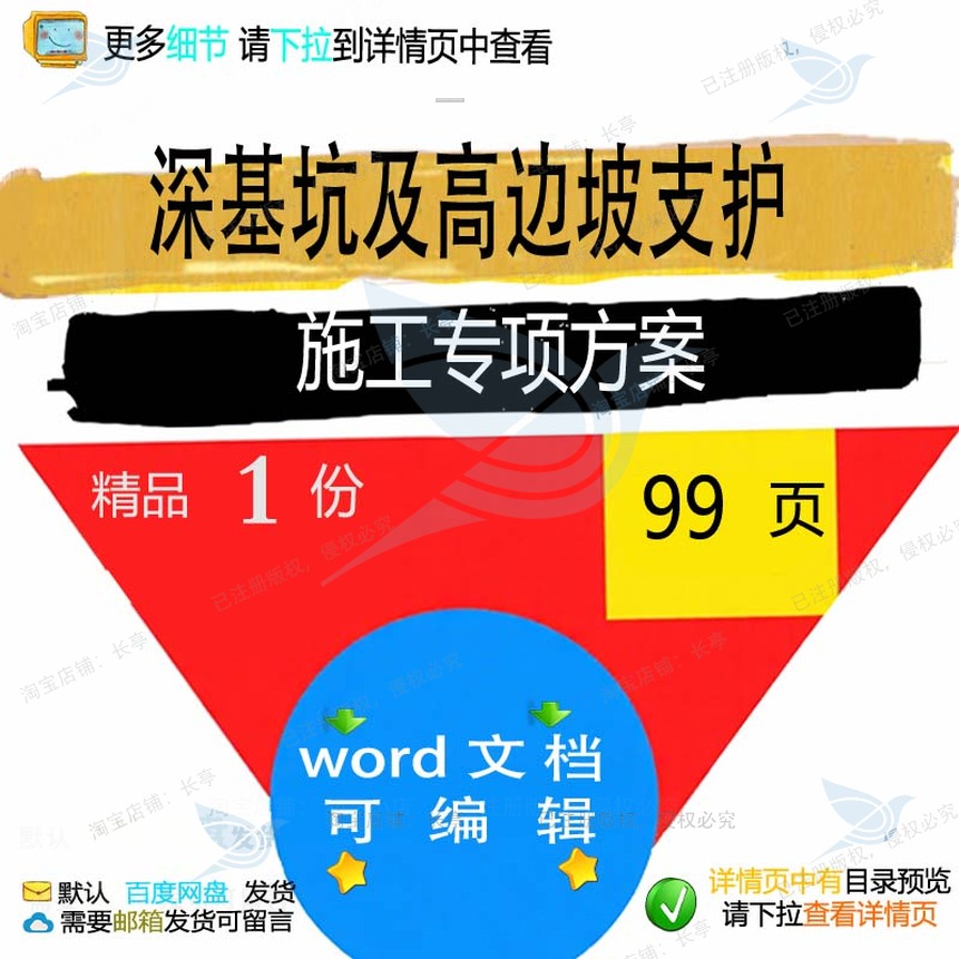 边坡施工专项支护深基坑范本方案范例文档word可编辑模板参考及高