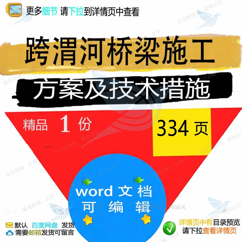 跨渭河桥梁施工方案及技术措施相关方案 施措施桥梁方案工技术编