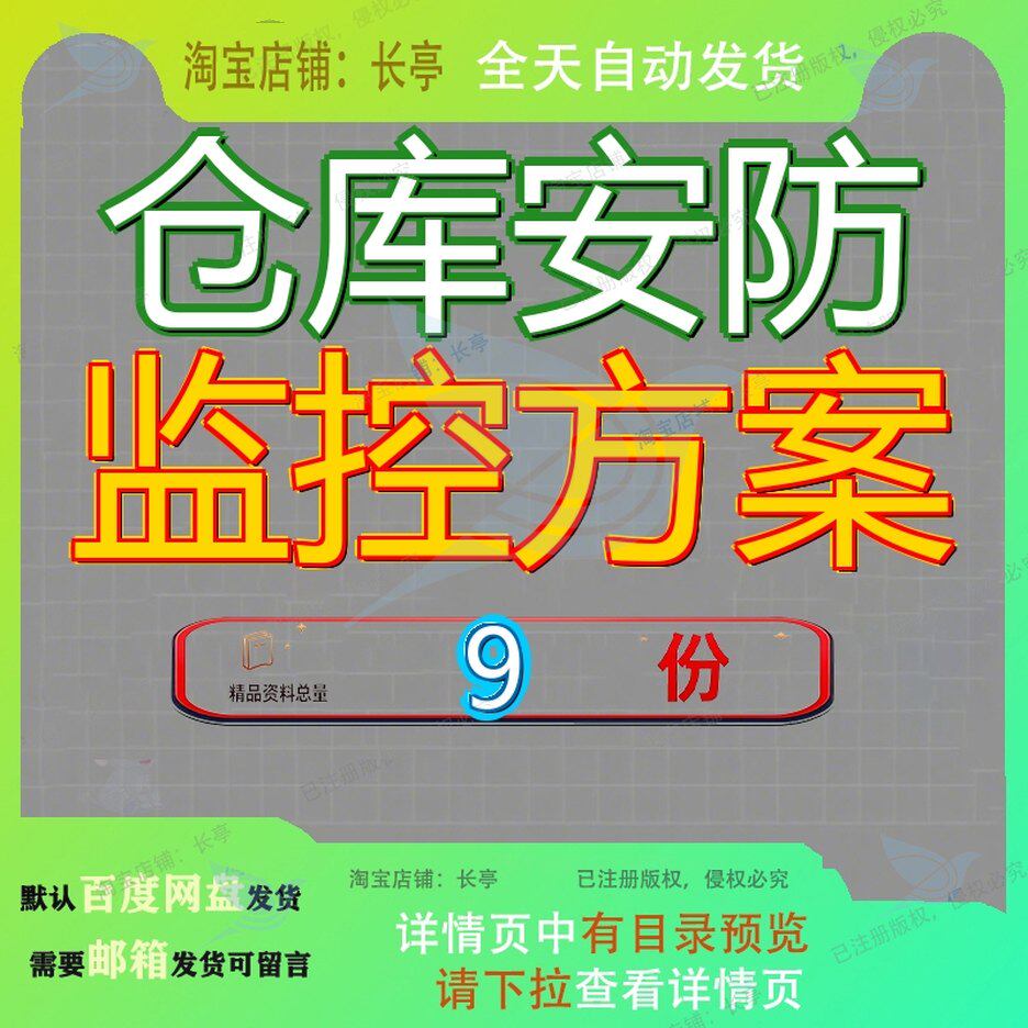 仓库安防监控方案智能系统一体化解决企业综合管理设计化数字参
