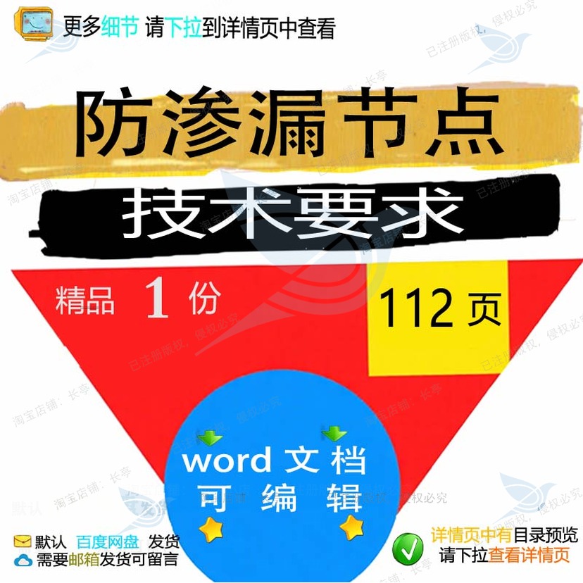 防渗漏节点技术要求相关方案 方案技术要求防渗节点渗漏相关编辑