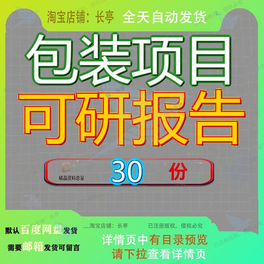 包装项目可研报告行性研究可报产品印刷服务总投资3000万元纸箱