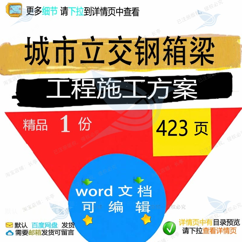 城市立交钢箱梁工程施工方案相关方案 施工城市工程施工工程方案