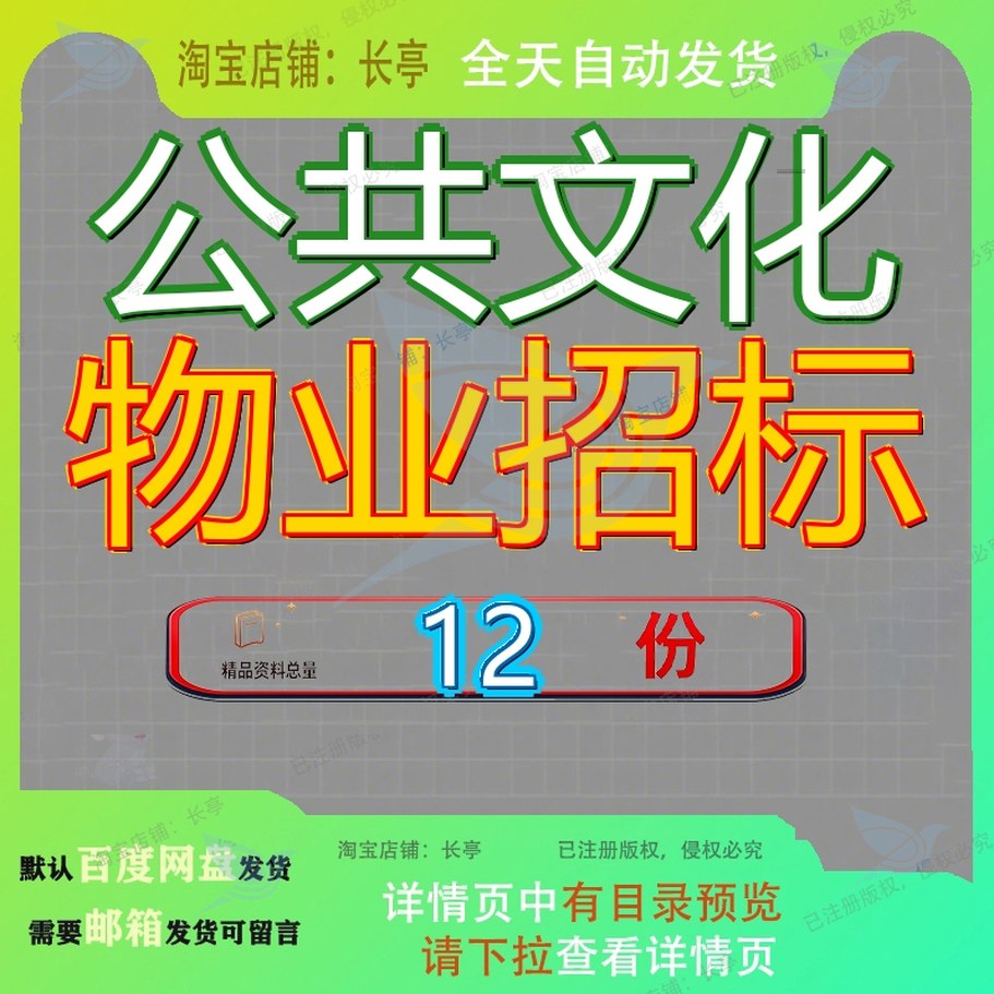 公共文化物业招标采购项目文件服务务文管理理招务招馆采业采参