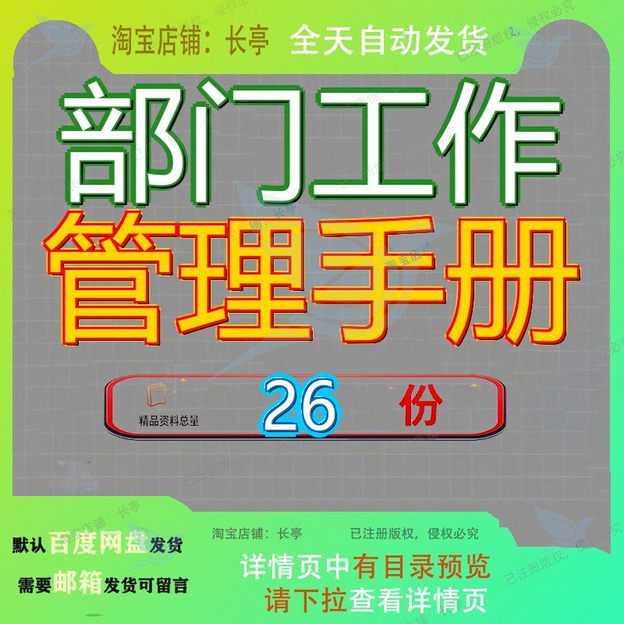 部门工作管理手册某公司车辆中心业务流程深圳某物业办公室工程