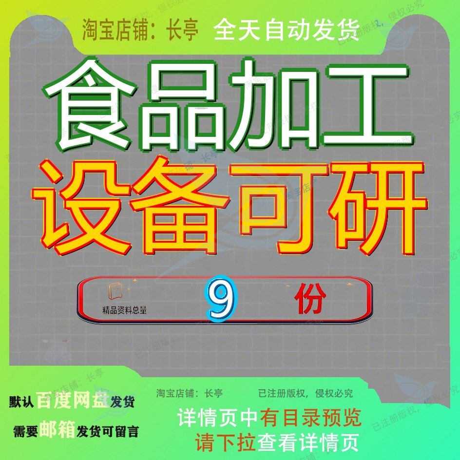 食品加工设备可研可行性研究报告项目水产机械投资建设新建肉参