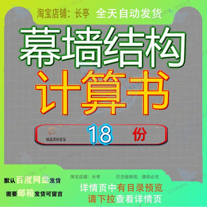 幕墙结构计算书北京市朝阳公园西南角某建筑工程设计玻璃以下参