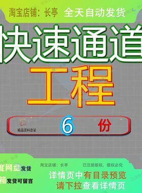 快速通道工程地下隧道及综合体项目投标方案建设招标文件技术标