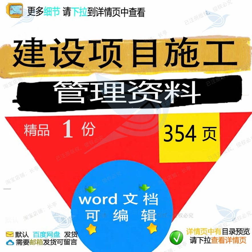 建设项目施工管理资料 施工方案项目管理资建设建设项目word料文