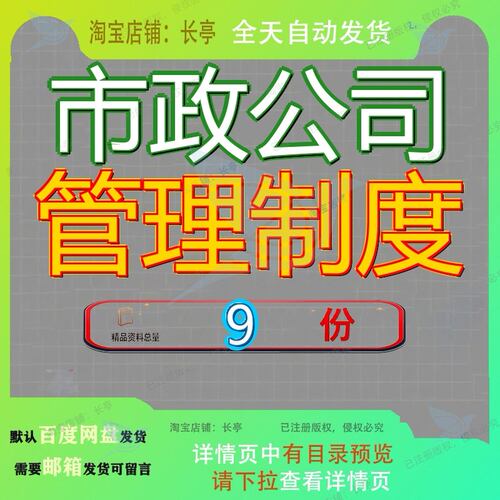 市政公司管理制度汇编某建设工程项目部广西某编制建筑企业程管