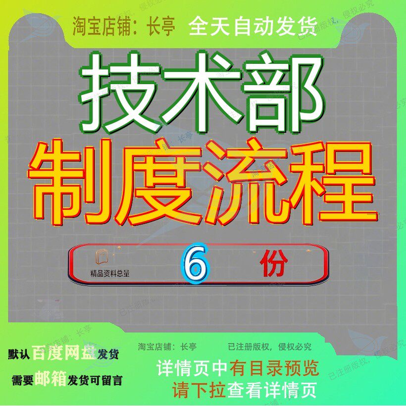 技术部制度流程部管理某公司全套支持汇编生产工作绩效考核理制
