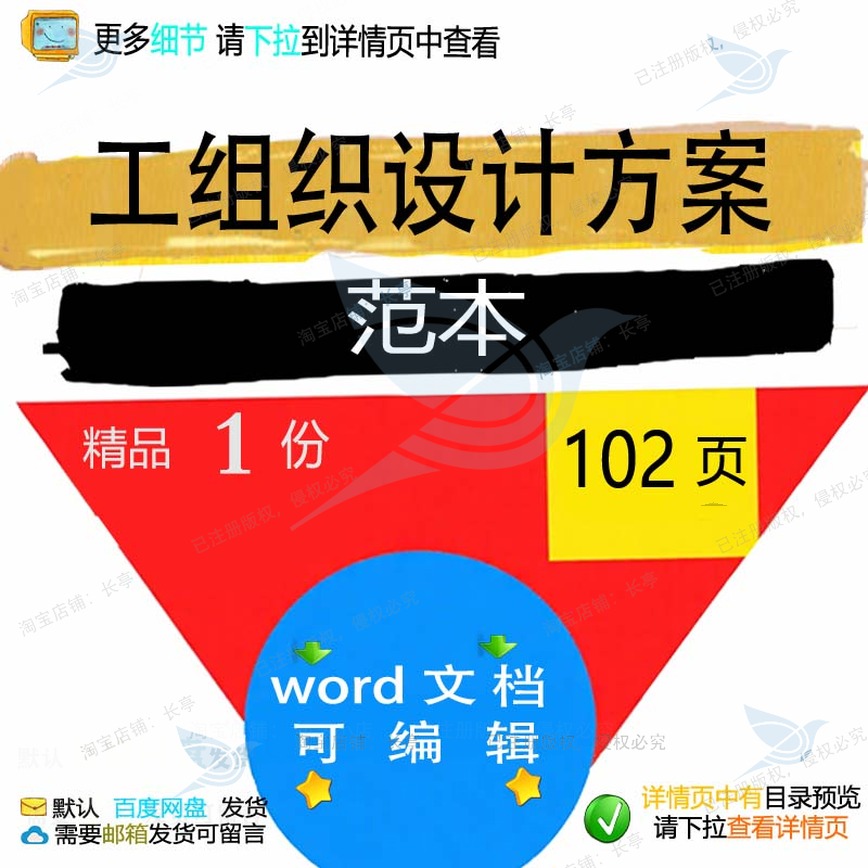 工组织设计方案范本 组织设计方案设计方案可编辑范本文档word参
