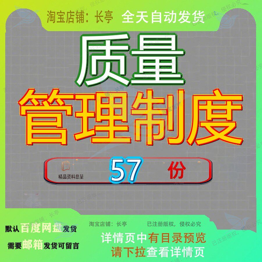 质量管理制度工程汇编公司建设目标程汇程部施工现场建筑材料参