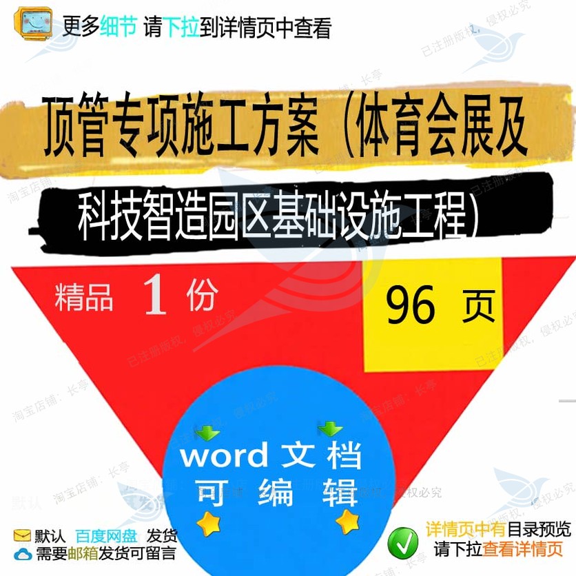 智造园区体育基础设施顶管科技工程会展专项施工方参考范本及案
