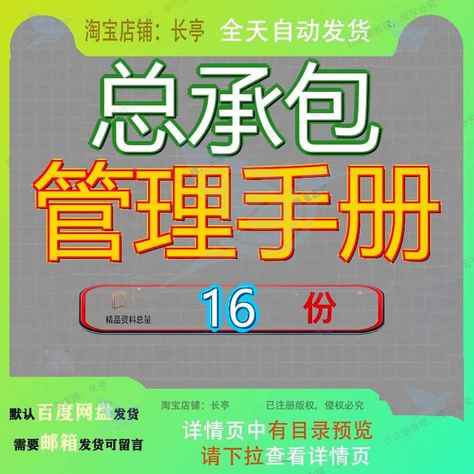 总承包管理手册国有大型建筑施工企业项目实操某市政交通EPC设计