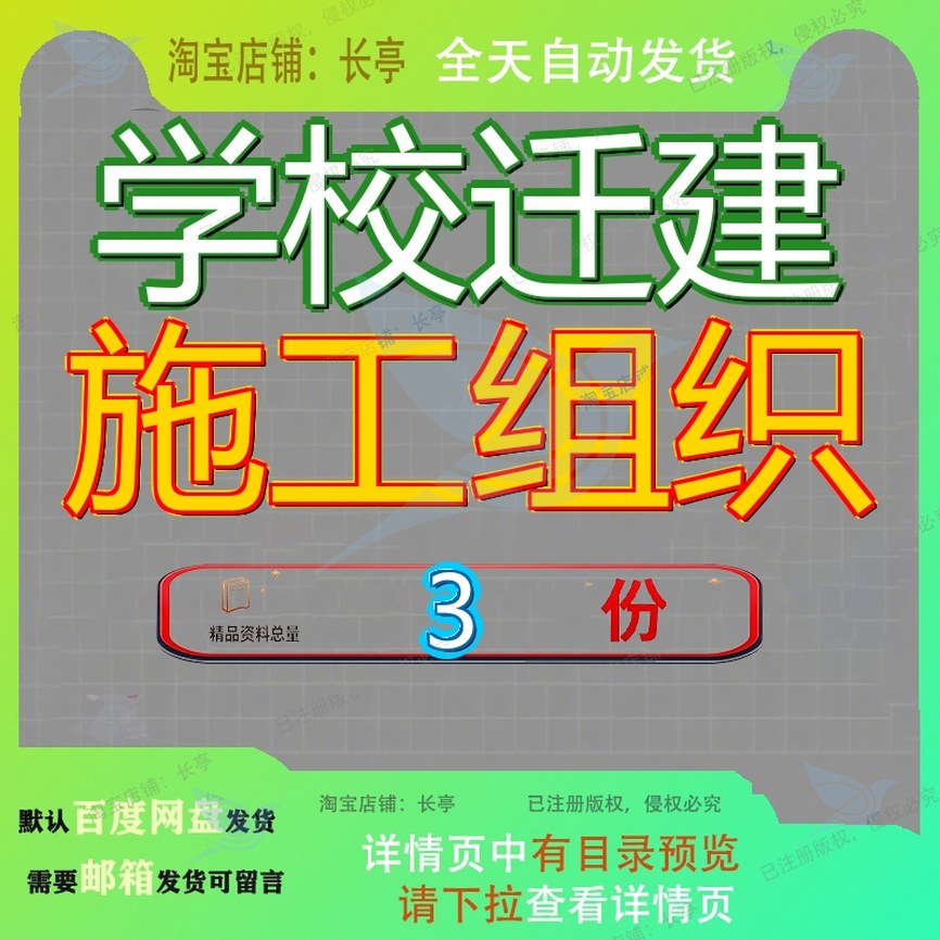 学校迁建施工组织工程设程设某省属重点中学新校区装修设计方案