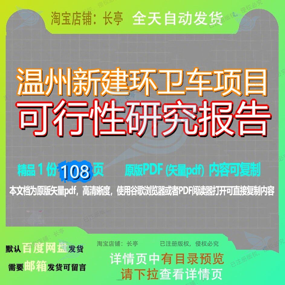 温州新建环卫车项目可行性研究报告108页 项目报告研究可行性研