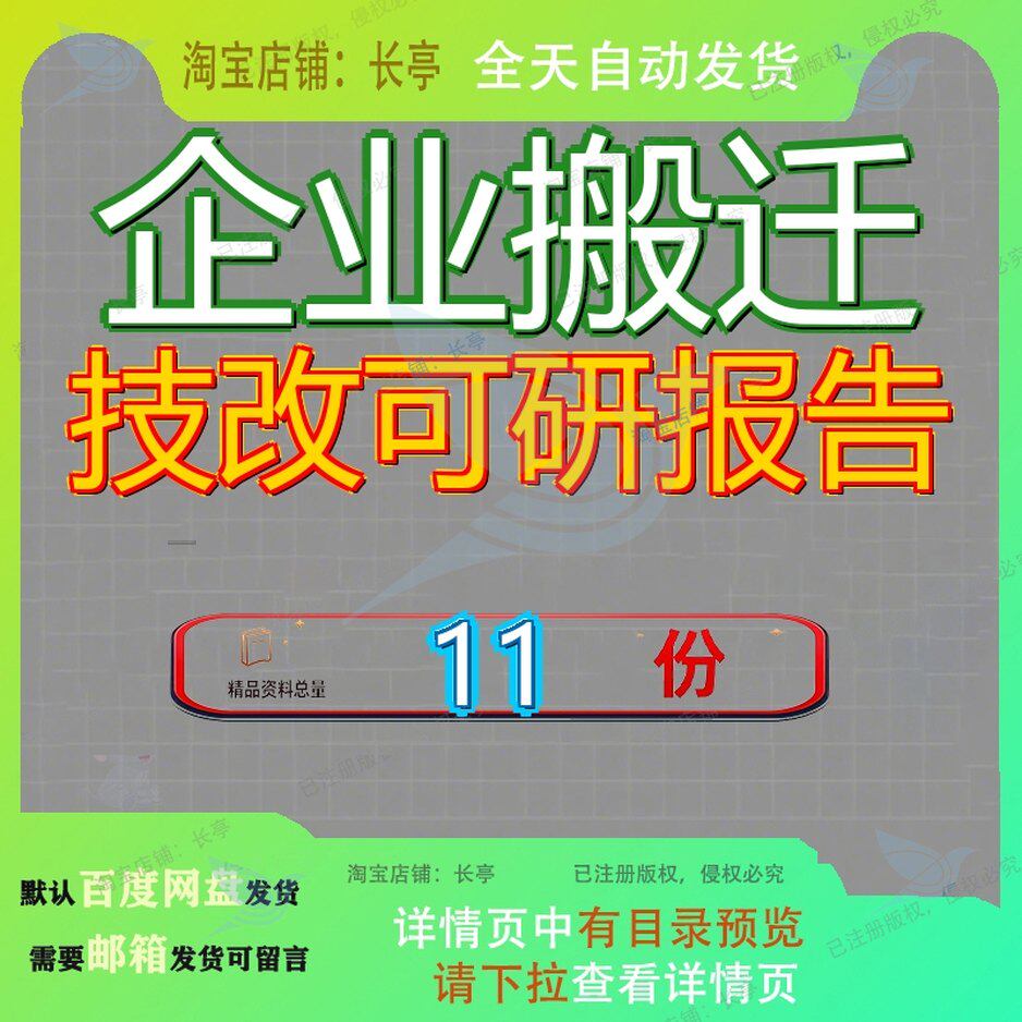企业搬迁技改可研报告可行性研究项目钼业冶炼公司术改造工程参