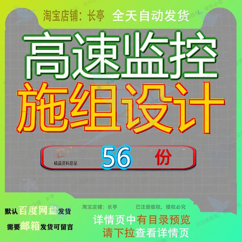 高速监控施组设计施工组织设公路计路计计方案工程程计实施性计