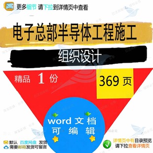 电子总部工程施工组织设计参考范本word范例文档模板可编辑素