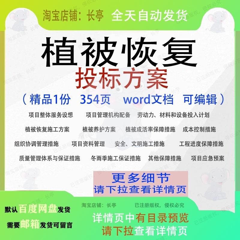 植被恢复投标方案项目服务资料管理参考范本模板文档word可编辑