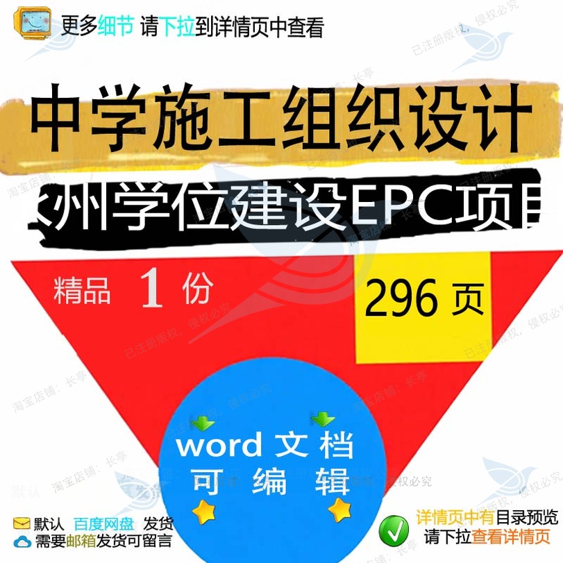 中学施工组织设计（永州学位建设EPC项目施工项目设计方案）