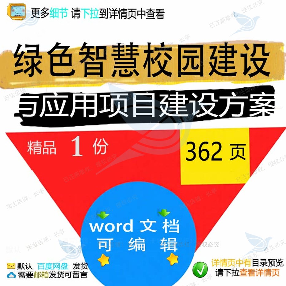 绿色智慧校园建设与应用项目建设方案相关方建设项目智慧方案案