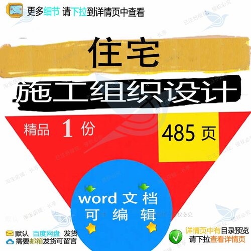 住宅施工组织设计 组织施工设计方案住宅w文档可编辑参考素材or