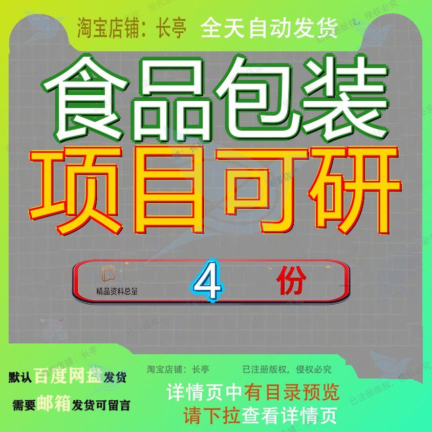 食品包装项目可研报告万袋热压密封纸袋万饼纸筒万斤茶叶研报参