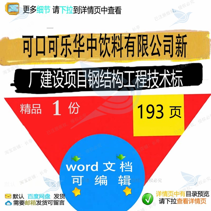 可口可乐有限公司华中建设项目新厂工程技术钢结构饮料相关方标