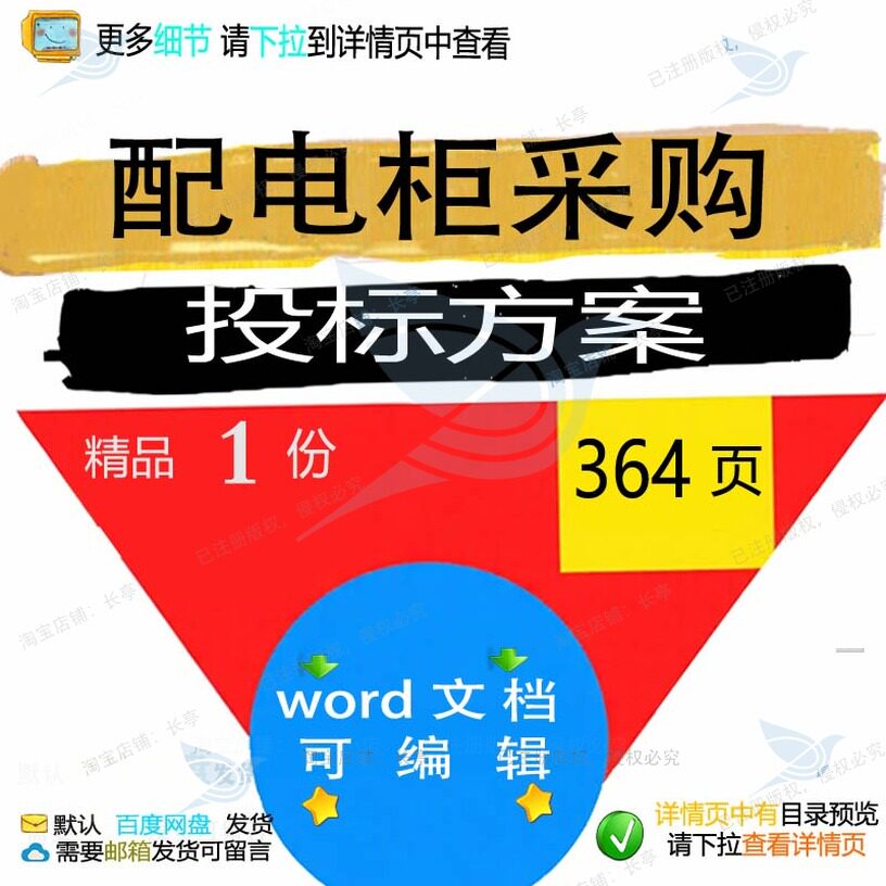 配电柜采购投标方案项目供货运输管理参考范可编辑文档模板word本