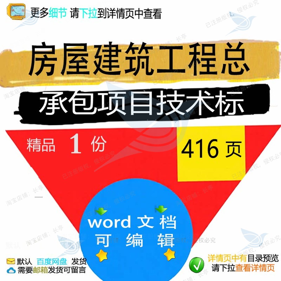 项目建筑工程承包房屋word范例文档可编辑模板范本参考技术标总