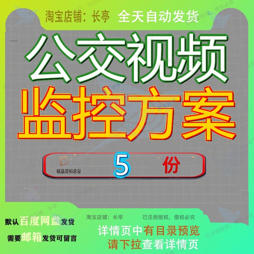 公交视频监控方案解决系统方公路可视化综合3车载5智能软件8行业