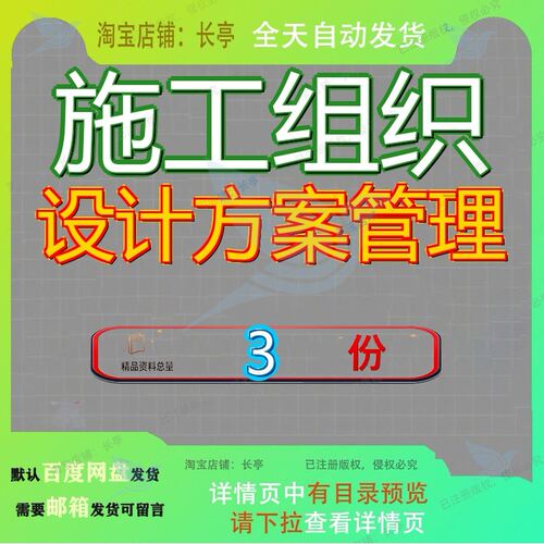 施工组织设计方案管理 素材参考范本模板资施工组织设计方案管理